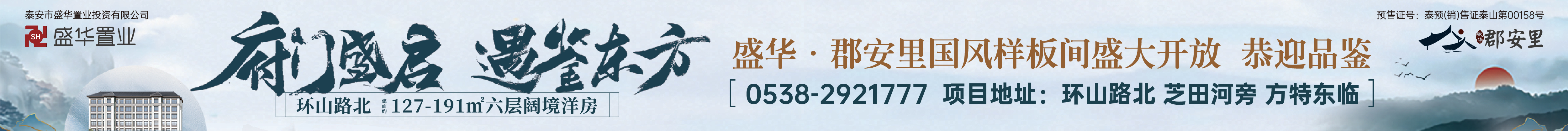 盛華置業