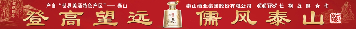 泰山酒業