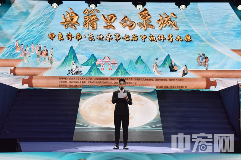 中宏網山東9月16日電 9月15日晚七點，“典籍里的泉城”印象濟南·泉世界第七屆中秋拜月大典在印象濟南泉印廣場舉行。（攝影 王平） 