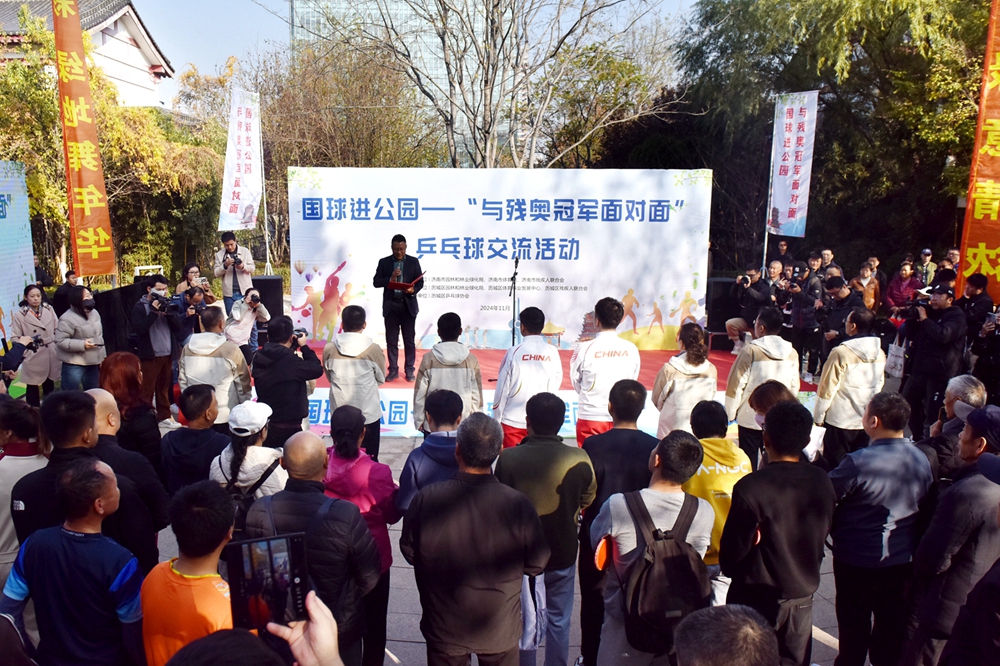 中宏網山東11月21日電 11月21日上午，由濟南市園林和林業綠化局、市體育局和市殘疾人聯合會共同主辦的“國球進公園”——“與殘奧冠軍面對面”乒乓球交流活動舉行。（攝影 王平）