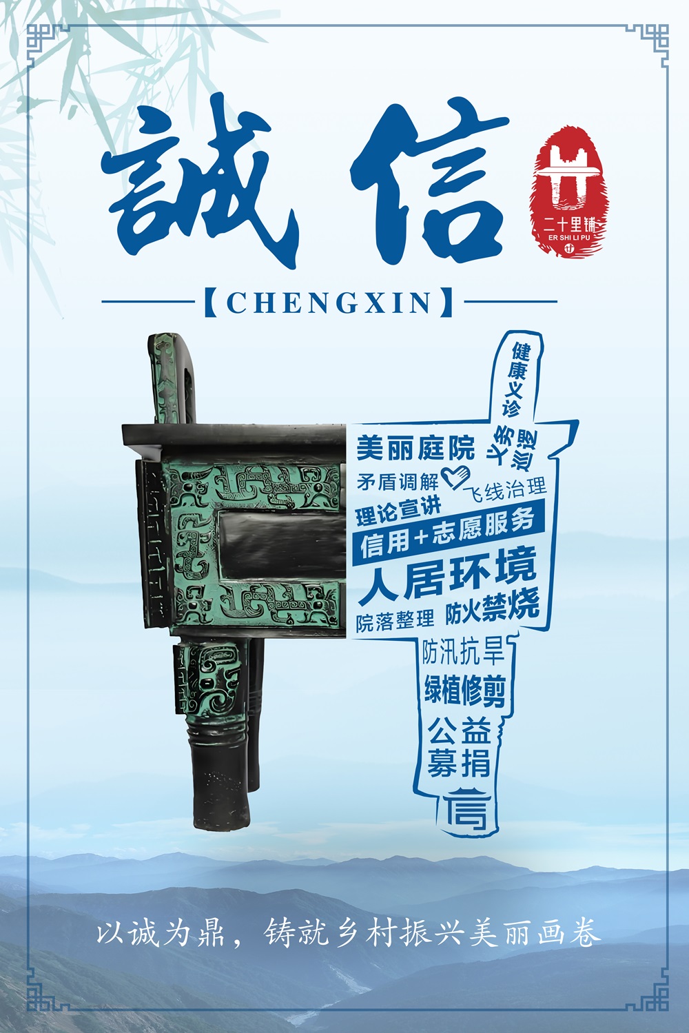 18.以誠鑄鼎.jpg