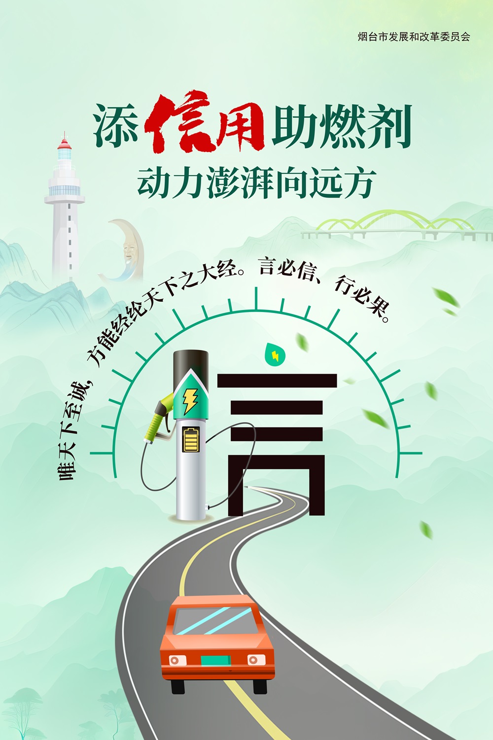 3.添信用助燃劑，動力澎湃向遠方.jpg