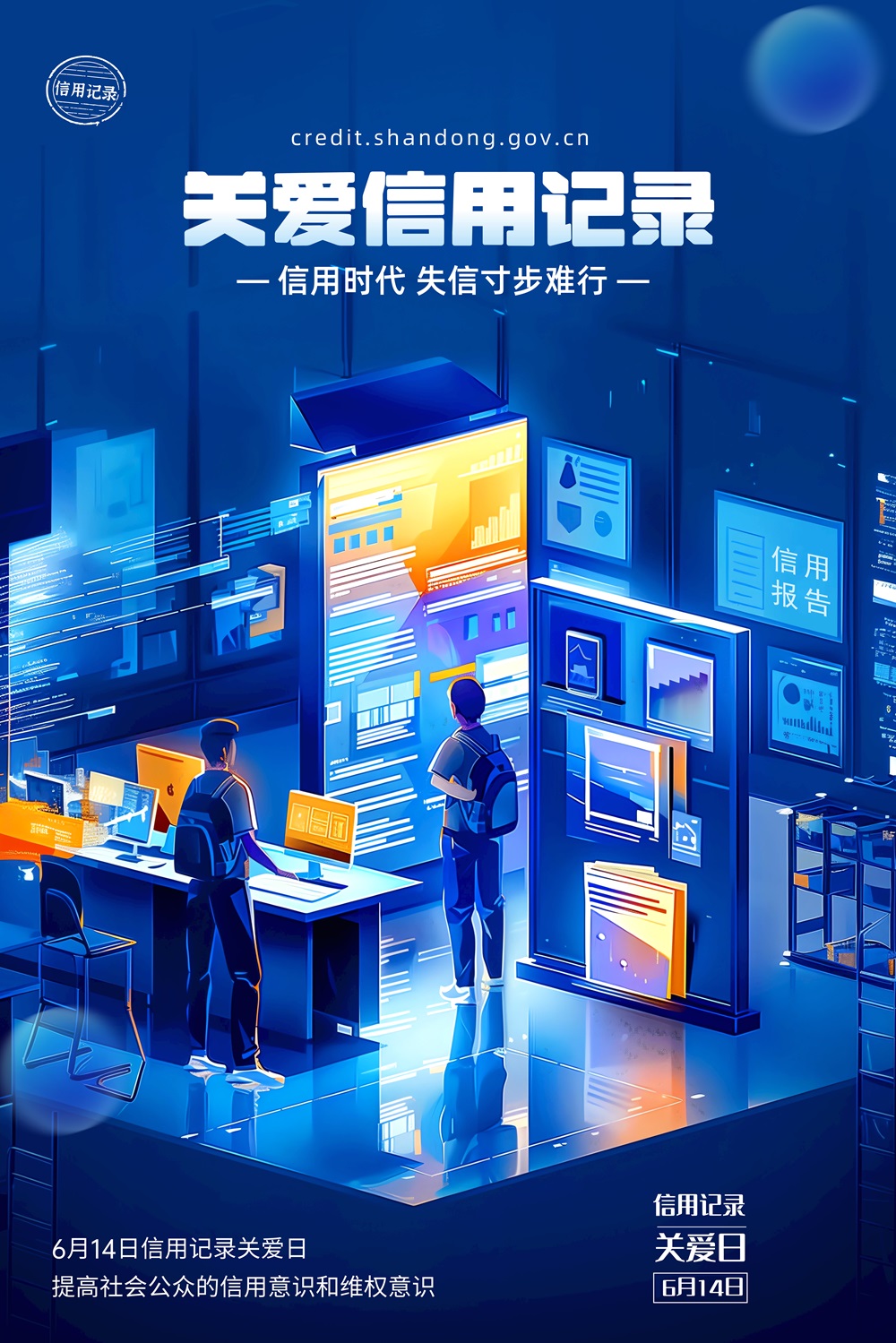 22.關愛信用記錄，共享誠信生活.jpg